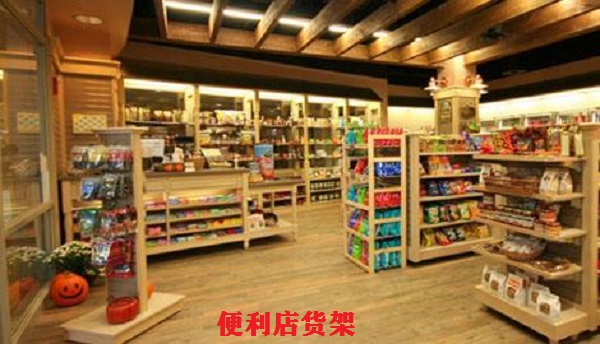 便利店貨架